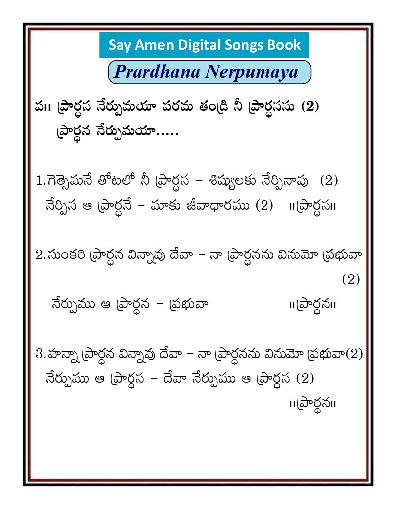 ప్రార్ధన నేర్పుమయా పరమ Prardana nerpumaya